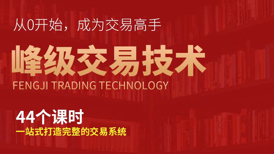 咖米学堂吴大葱：峰级交易技术