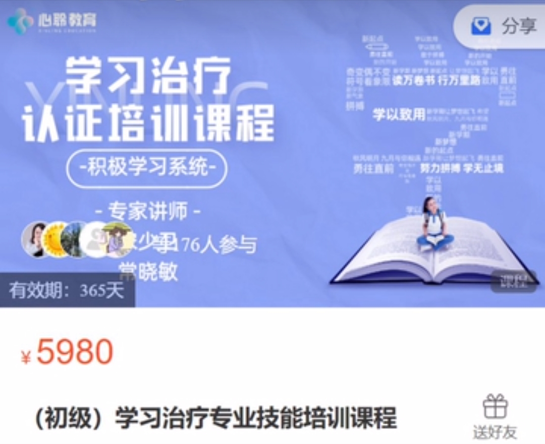 宋少卫常晓敏学习治疗专业技能培训课程（初级）