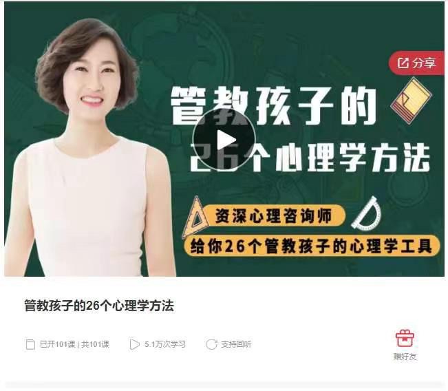 郑润芝管教孩子的26个心理学方法