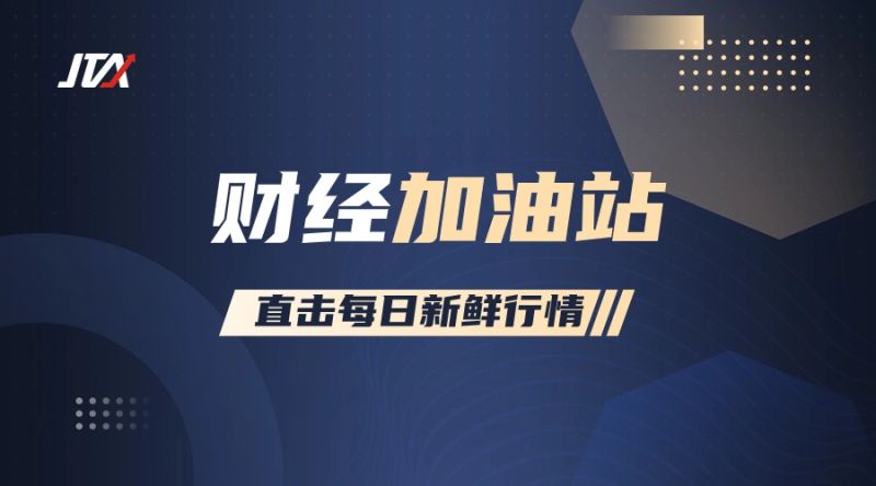 2024年杰克交易学院JTA杰克操盘术 财经加油站
