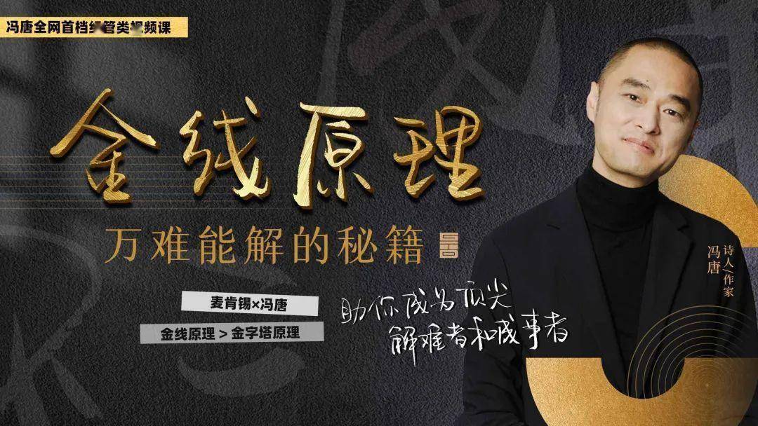 冯唐-金线原理：万难能解的秘籍