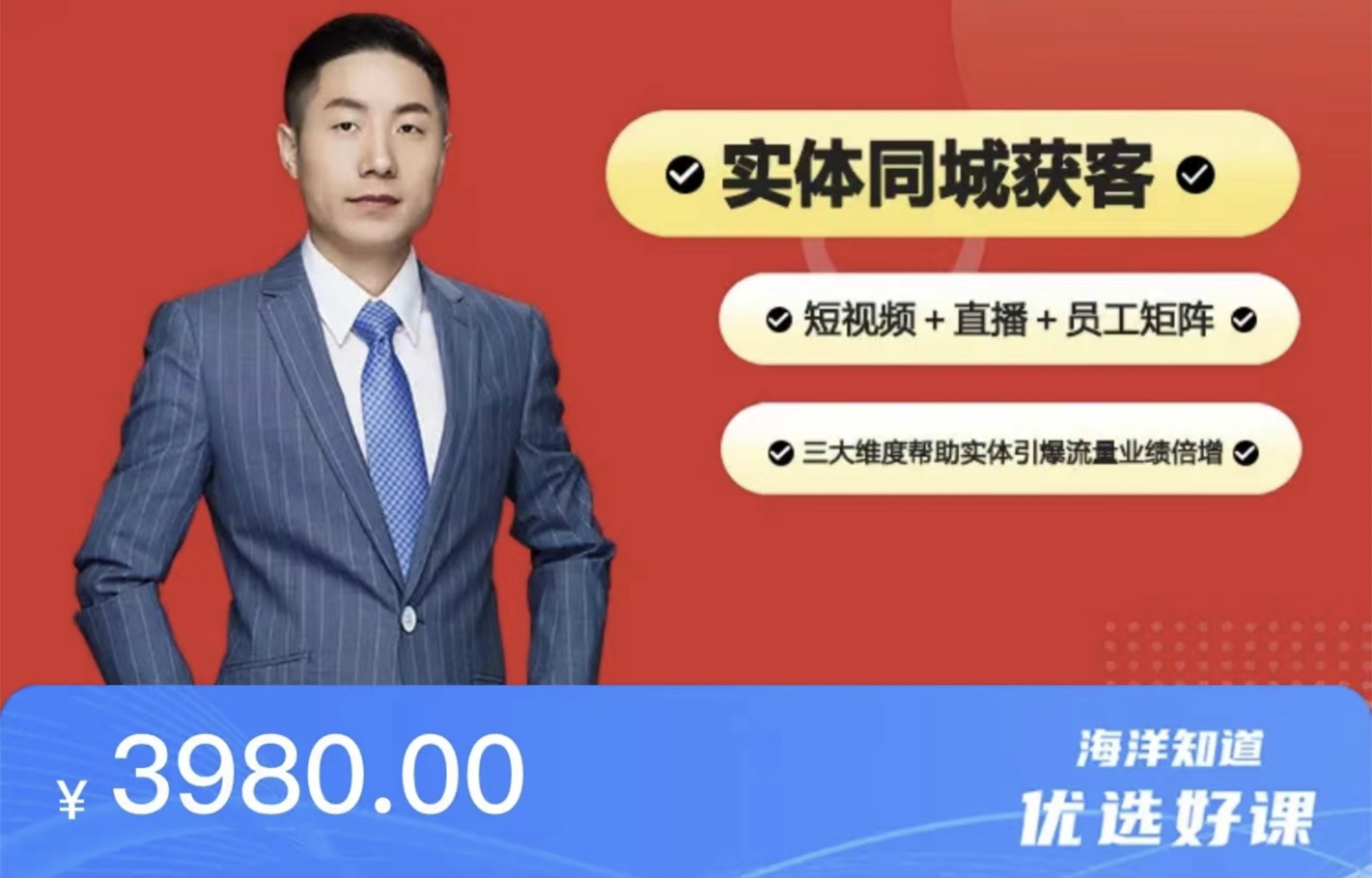 佘老师抖音流量变现现场实操营