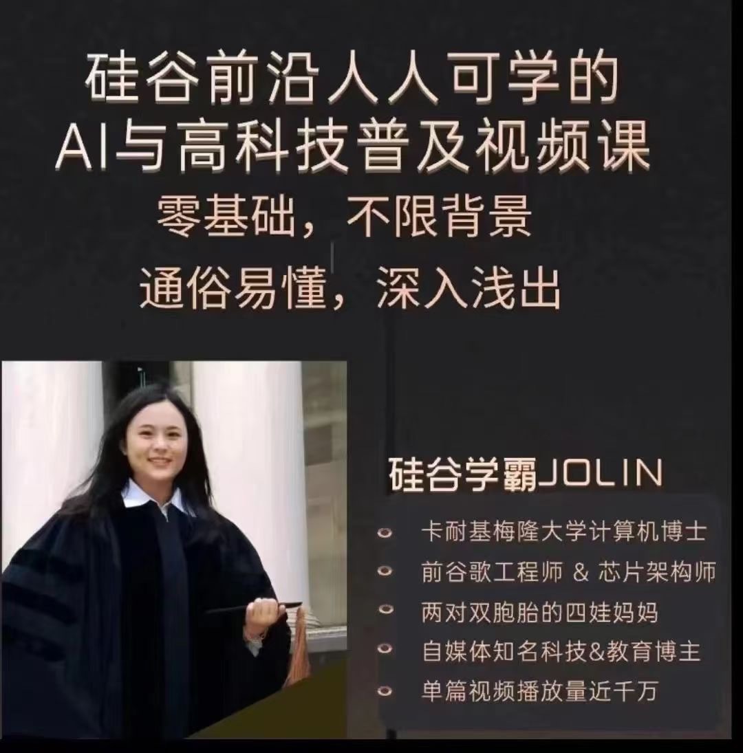 【众筹】人人可学的AI与高科技普及视频课