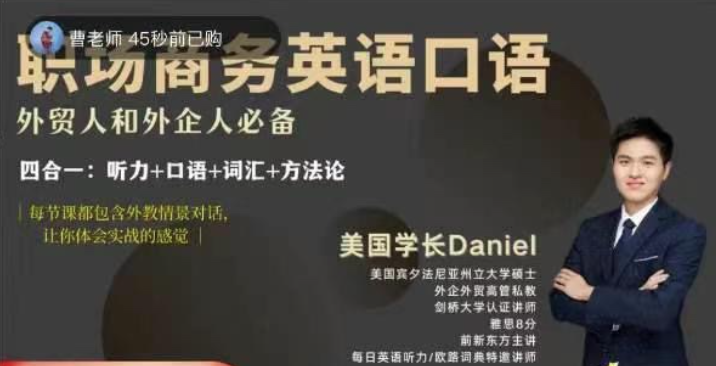 美国学长Daniel职场商务英语口语，外贸人和外企人必备