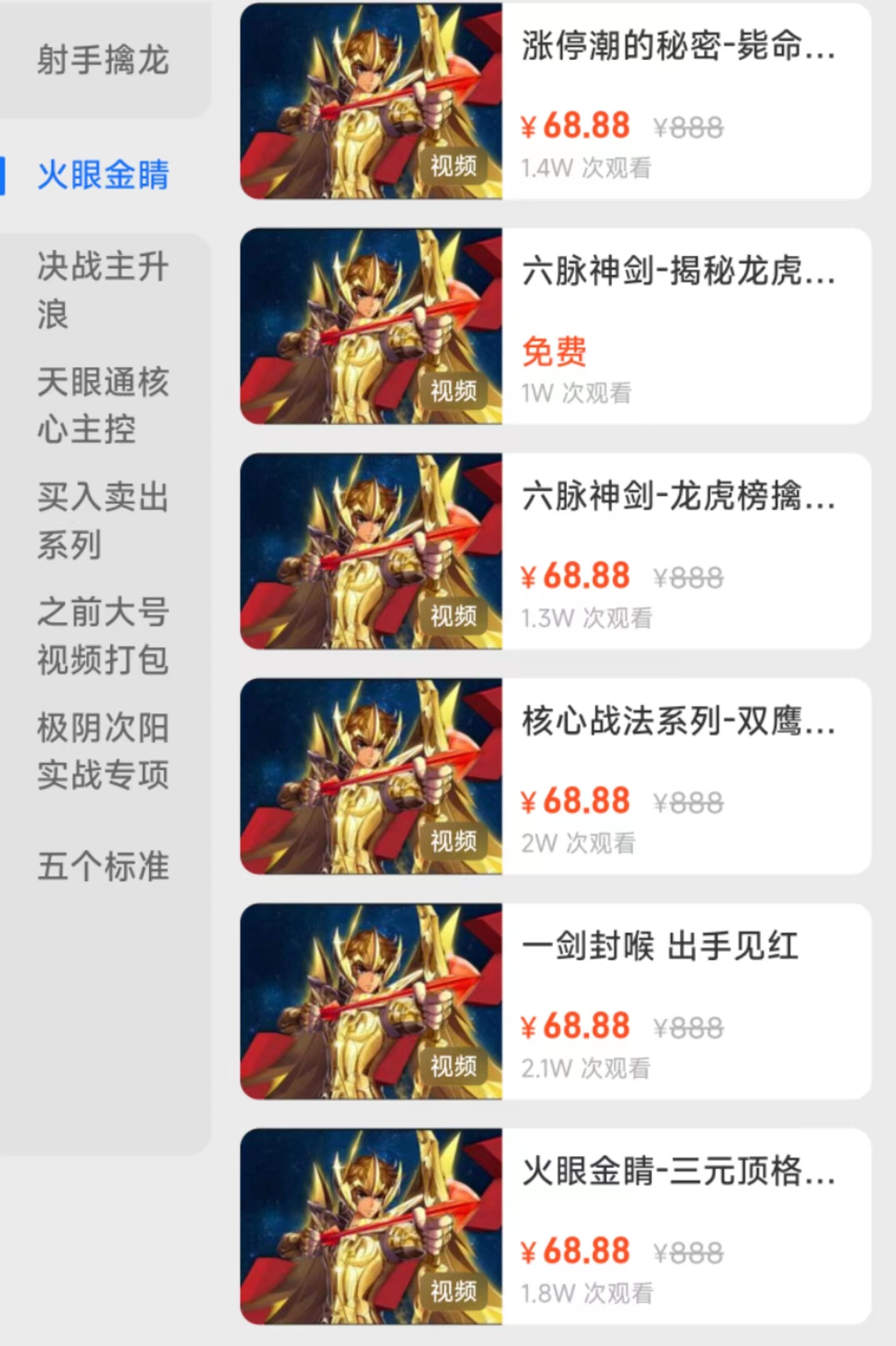 2024年射手擒龙：17个体系 系列课程插图1