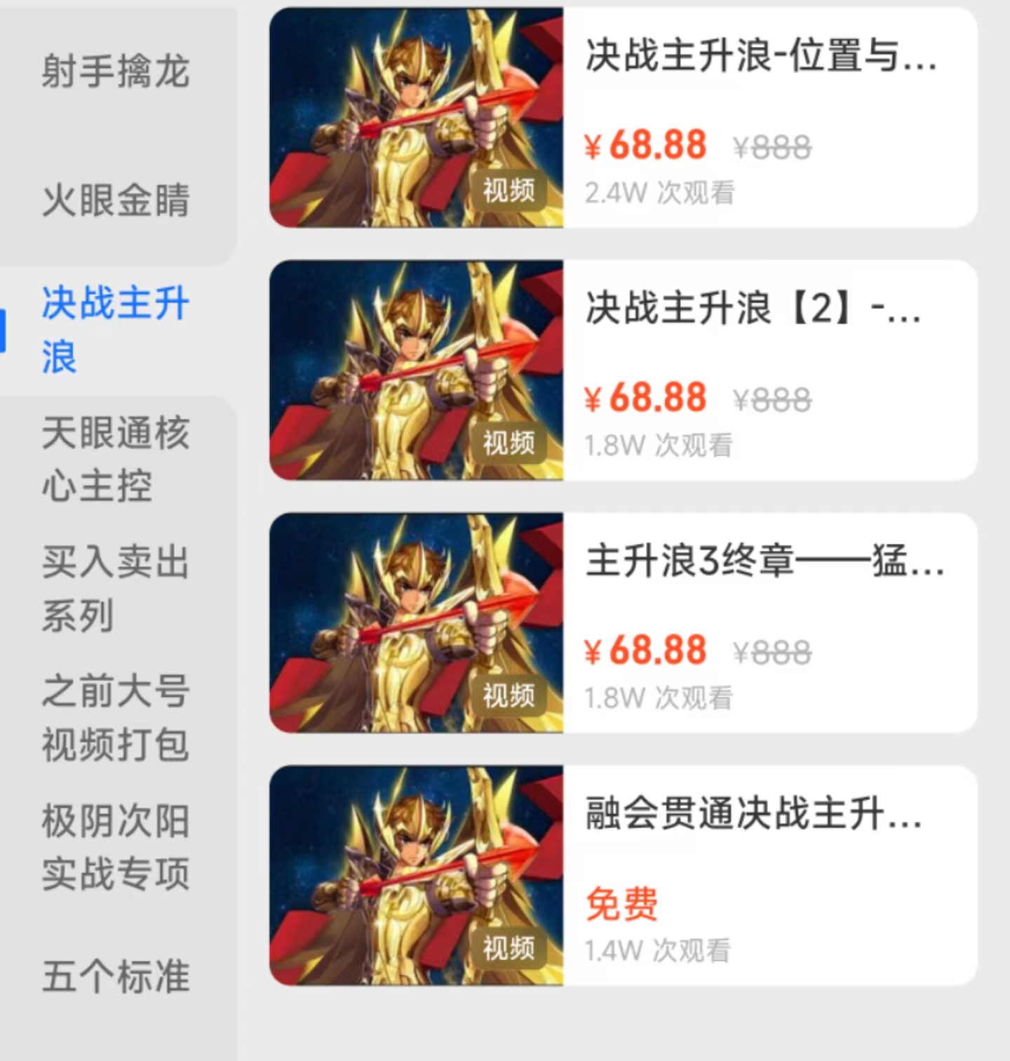 2024年射手擒龙：17个体系 系列课程插图2