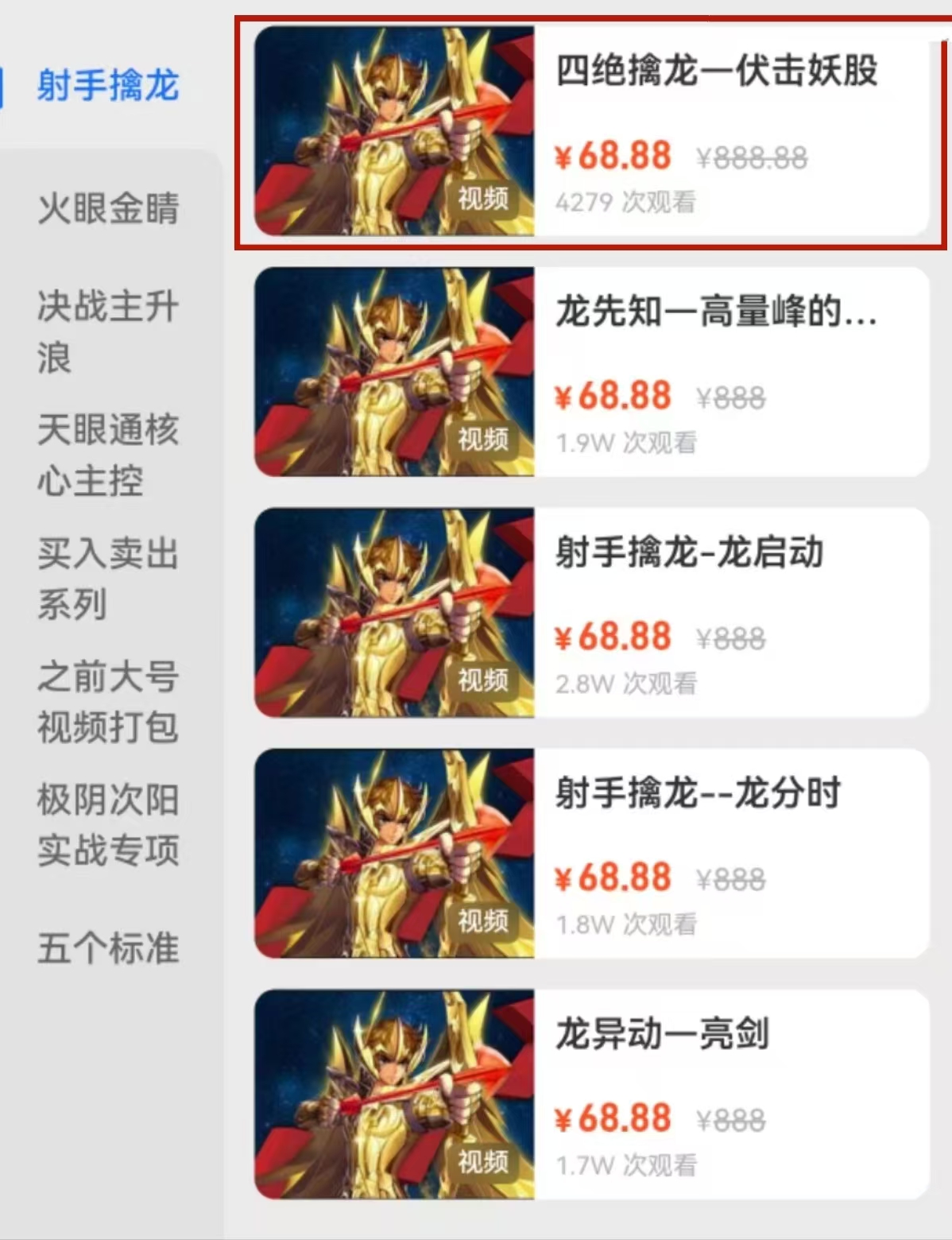 2024年射手擒龙：17个体系 系列课程插图7