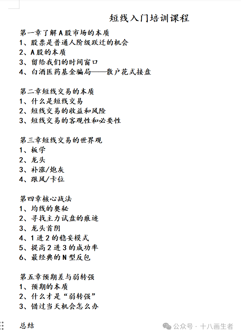 十八画生者-短线入门培训插图1