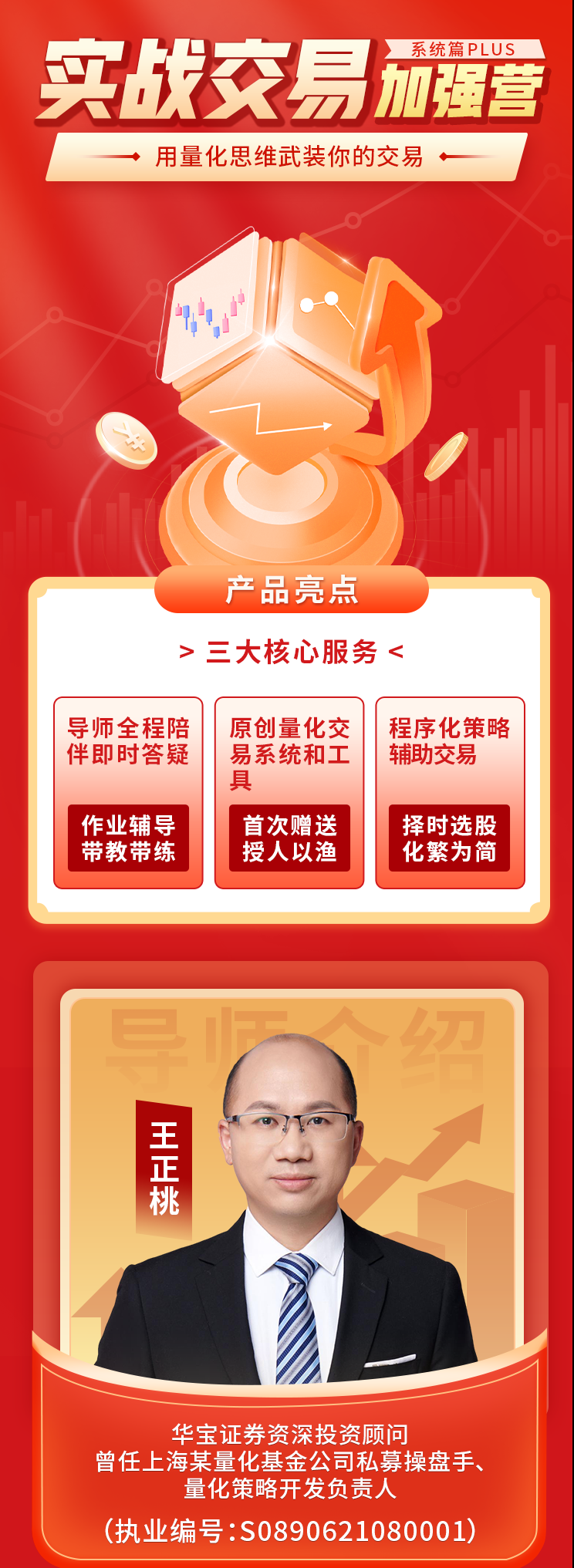 王正桃实战交易加强营(系统篇)插图1