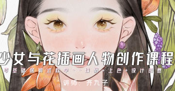 齐九子少女与花插画人物创作2023插图