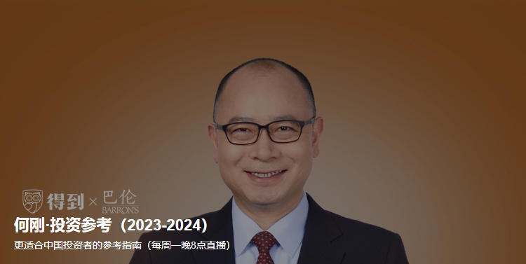 何刚·投资参考(2023-2024)更适合中国投资者的参考指南（完结）