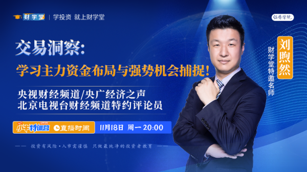 财学堂刘煦然老师7天小牛特训营（24.11.18-24.11.24）插图