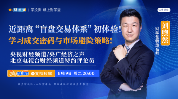 财学堂刘煦然老师7天小牛特训营（24.11.18-24.11.24）插图1