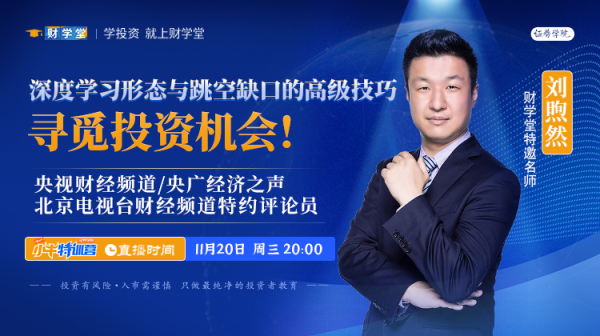 财学堂刘煦然老师7天小牛特训营（24.11.18-24.11.24）插图2