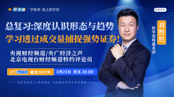 财学堂刘煦然老师7天小牛特训营（24.11.18-24.11.24）插图4