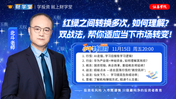 财学堂北斗老师7天小牛特训营（24.11.11-24.11.17）插图4