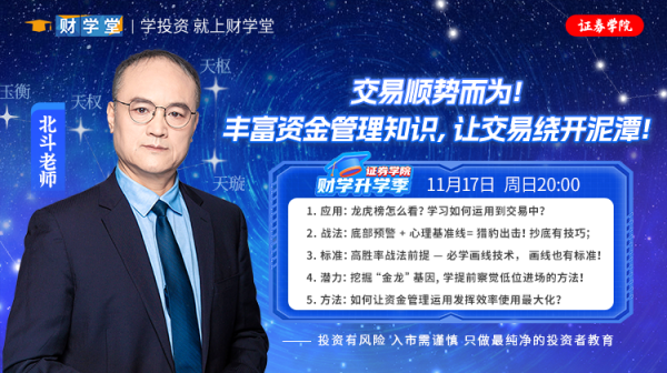 财学堂北斗老师7天小牛特训营（24.11.11-24.11.17）