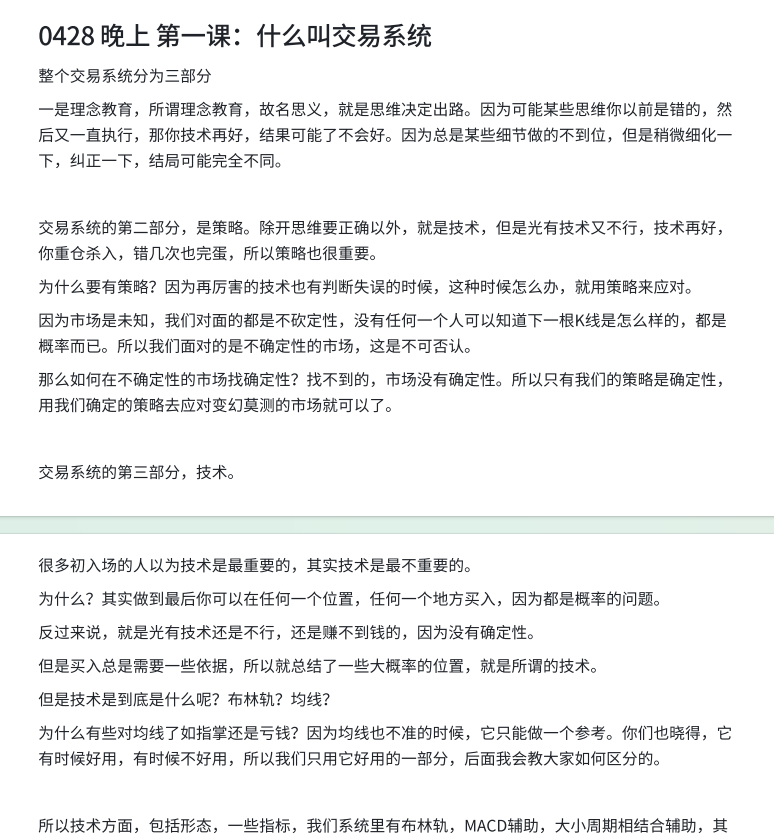 期货小月（沪上十二少徒弟）30天交易系统言传身教 独特的培训模式PDF插图1