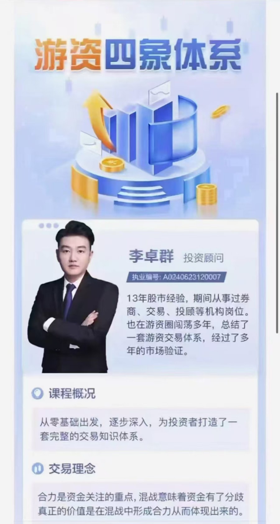 李卓群野马笔记游资四象体系课，模式篇预期低吸打板、逻辑篇、结构篇、周期篇插图1