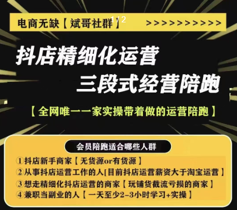 电商无缺-抖店精细化运营，非常详细的精细化运营抖店玩法