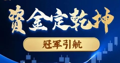 中广云罗兴文资金定乾坤（系统课＋小班课＋指标＋资料）包更新