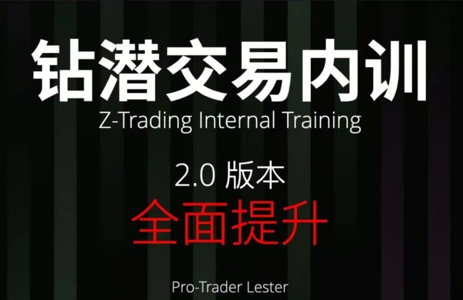 路肖南钻潜交易内训2.0（新+全）