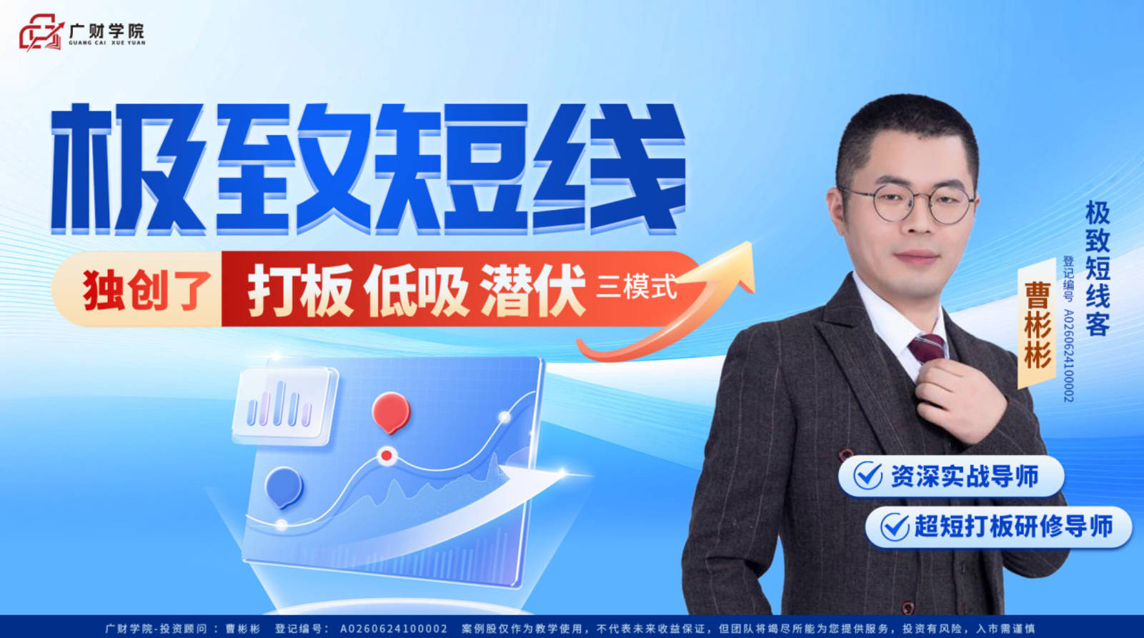 中广云曹彬彬极致短线全套课程（系统课+小班课+指标）包更新