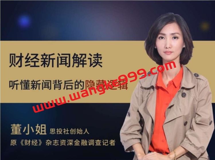 2025年思投社董小姐财经新闻解读