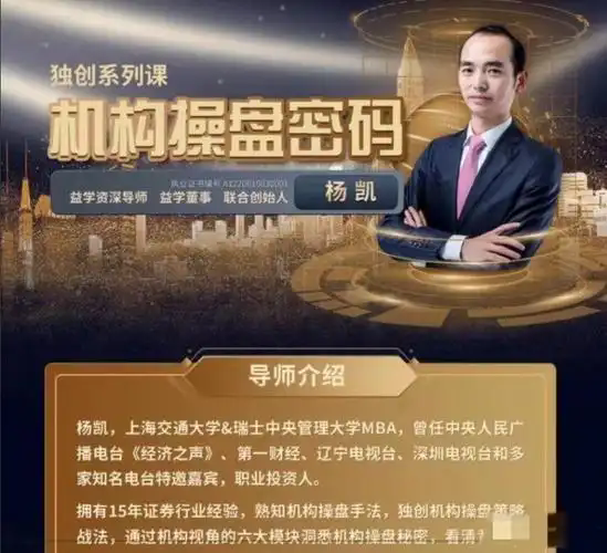 杨凯2025年机构操盘策略提升班操盘密码视频课程