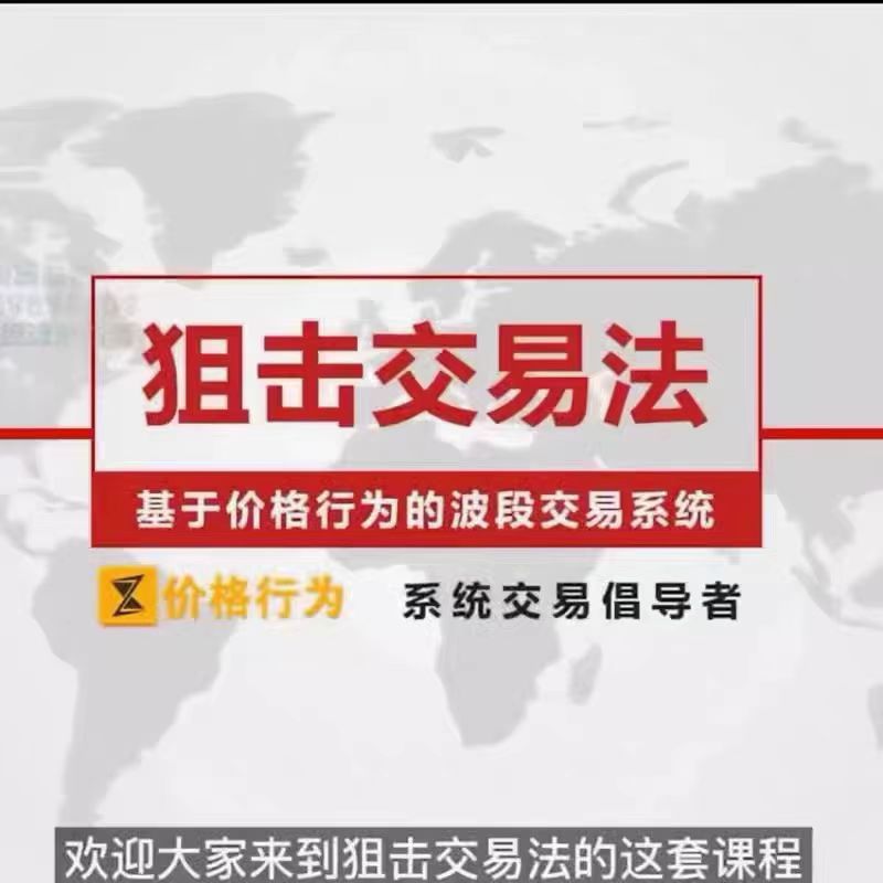 老K狙击交易法高阶实战篇合集