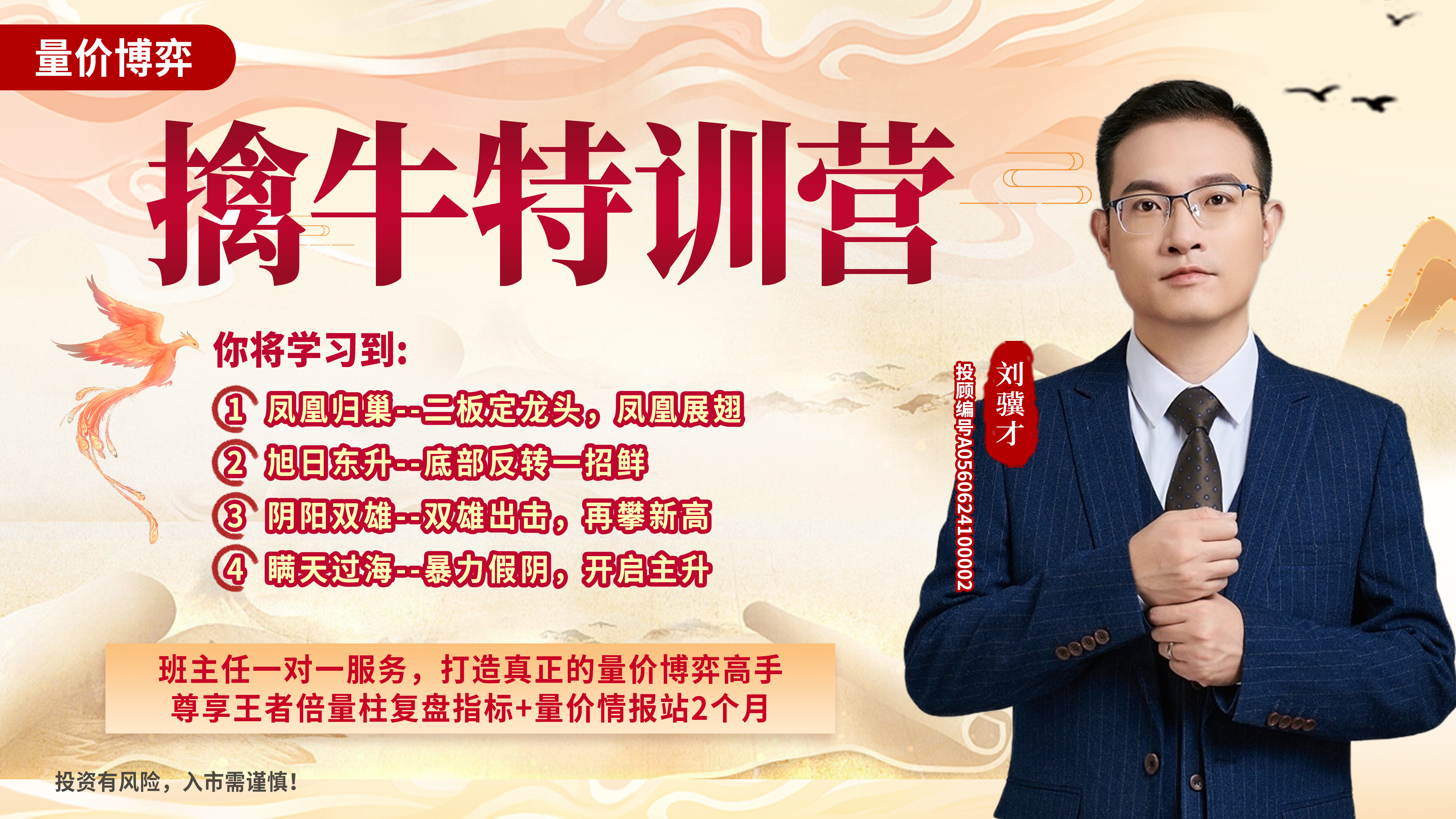 科德股学堂刘骥才-擒牛特训营