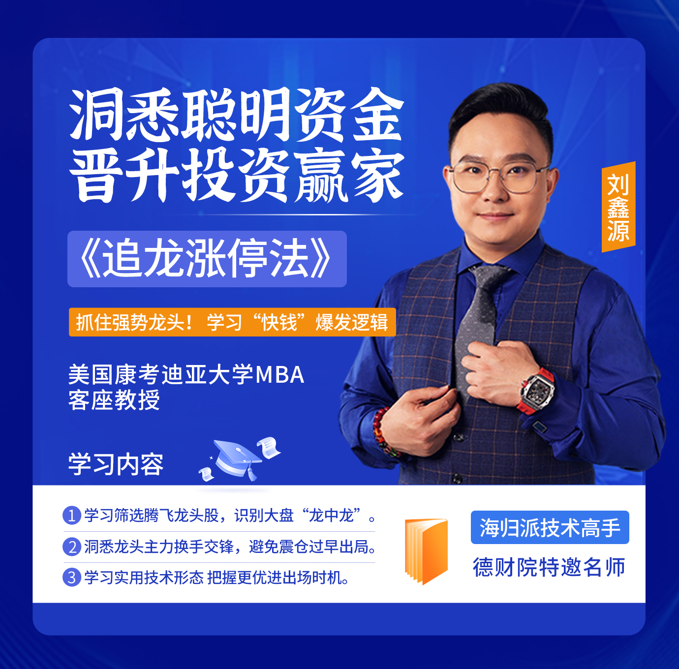 刘鑫源追龙25式虎啸二十二式系统课指标
