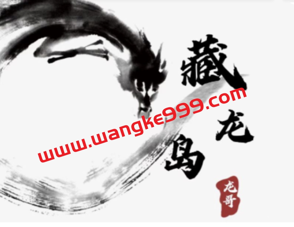 2025年游资混江龙游资训练营炼金士游资混江龙龙哥训练营