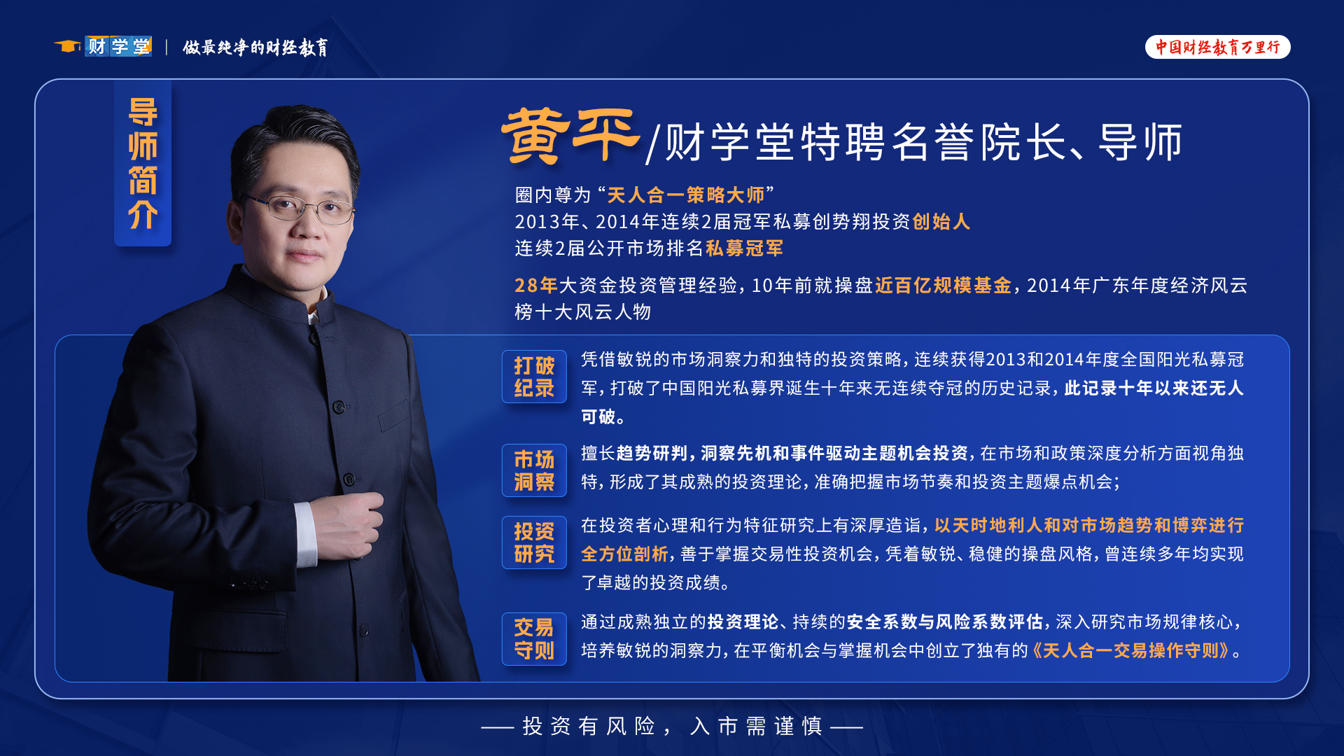 财学堂黄平老师《天人合一·冠军之道》指标合集