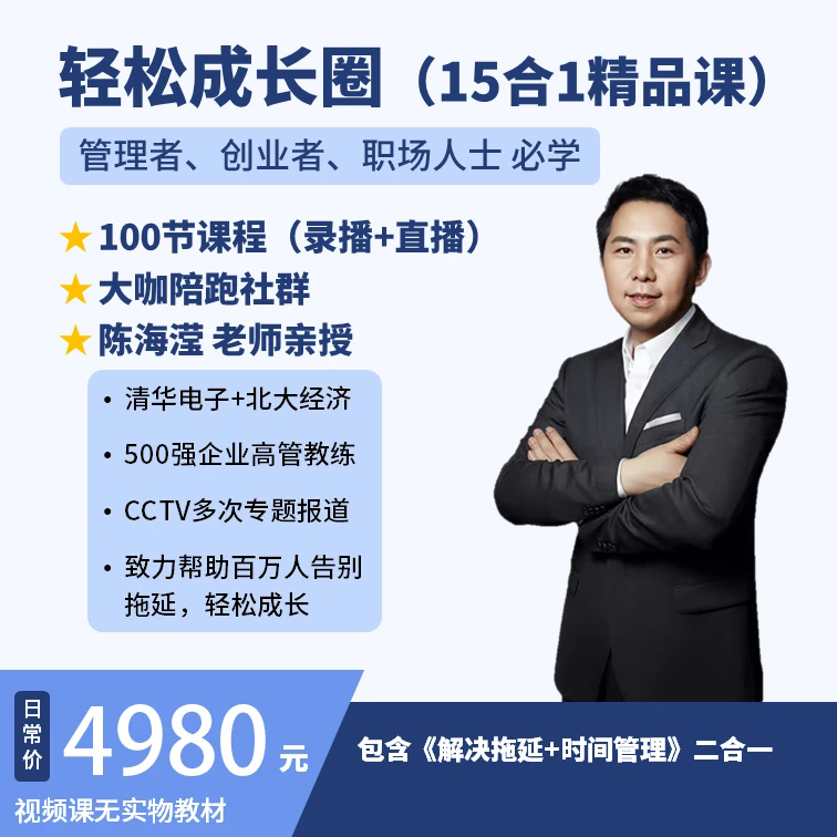 陈海滢-轻松成长圈【15合1精品课】