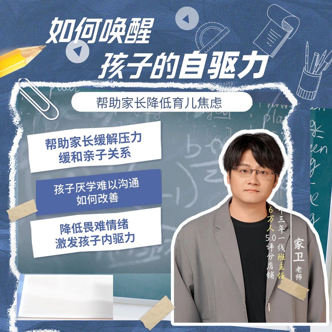 家卫老师-如何科学唤醒孩子的自驱力