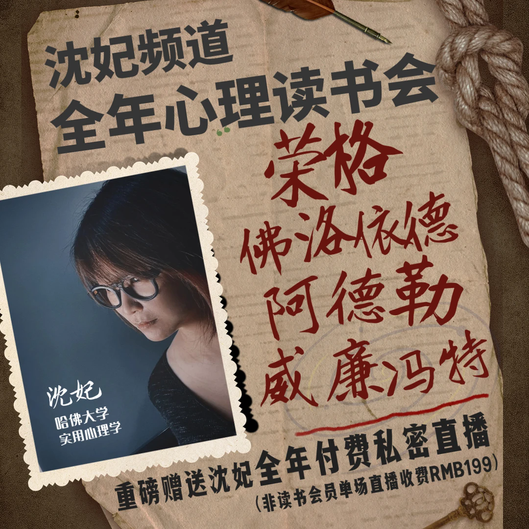 沈妃-心理读书会:给忙碌人的心理学课堂