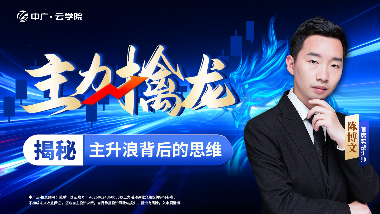 中广云陈瑜（陈博文）-主力擒龙