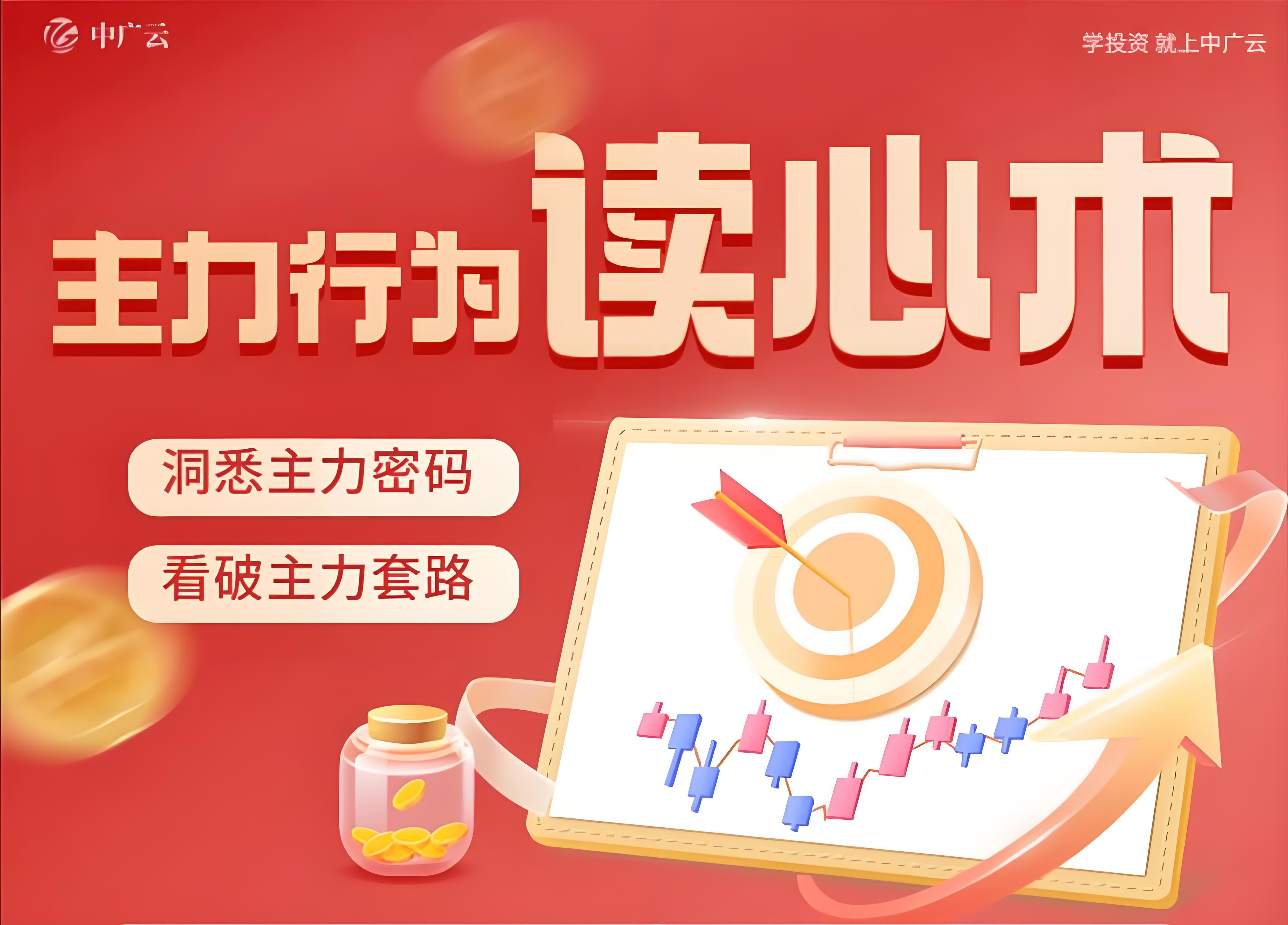 中广云刘琦-主力行为读心术