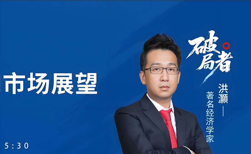2025年经济学家洪灏的宏观策略文章+视频