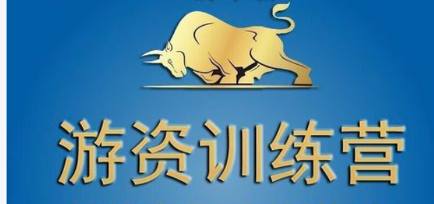 游资训练营：龙头战法全套教程