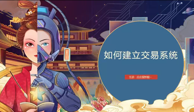 庄庄爱炒股庄庄交易模型教学 超短线交易系统