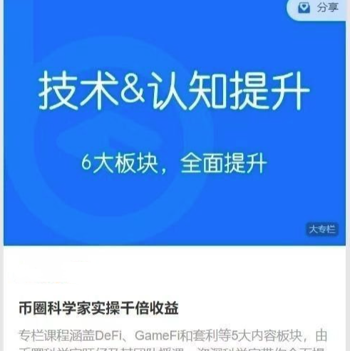 【区块内研社】币圈科学家实操千倍收益 技术&认知提升
