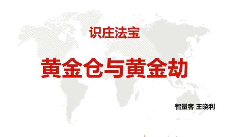 量学云讲堂智量客王晓利2025年10月量学波段操盘系统第39期插图