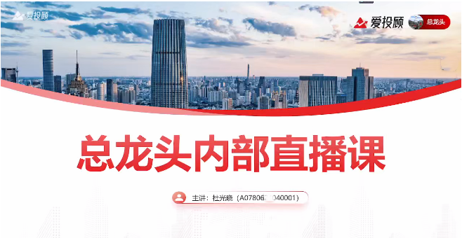 杜光晓总龙头战法2025年圈内教学插图