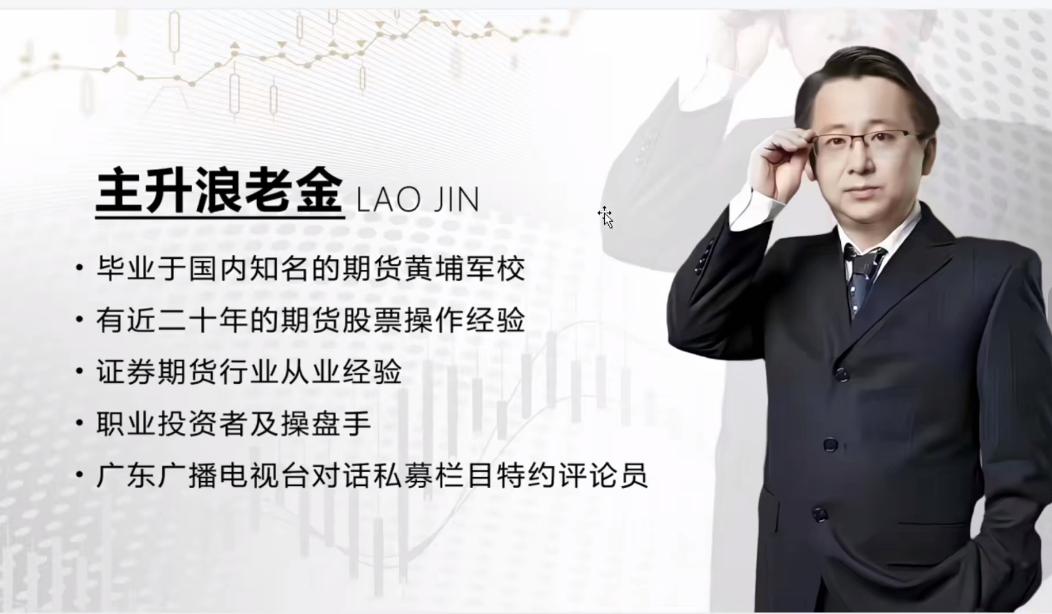 主升浪老金《主升浪食物链顶层思维》顶级篇，主升浪战法插图