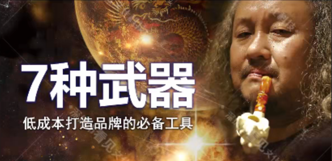 低成本创品牌之7种武器_低成本打造品牌的必备工具插图