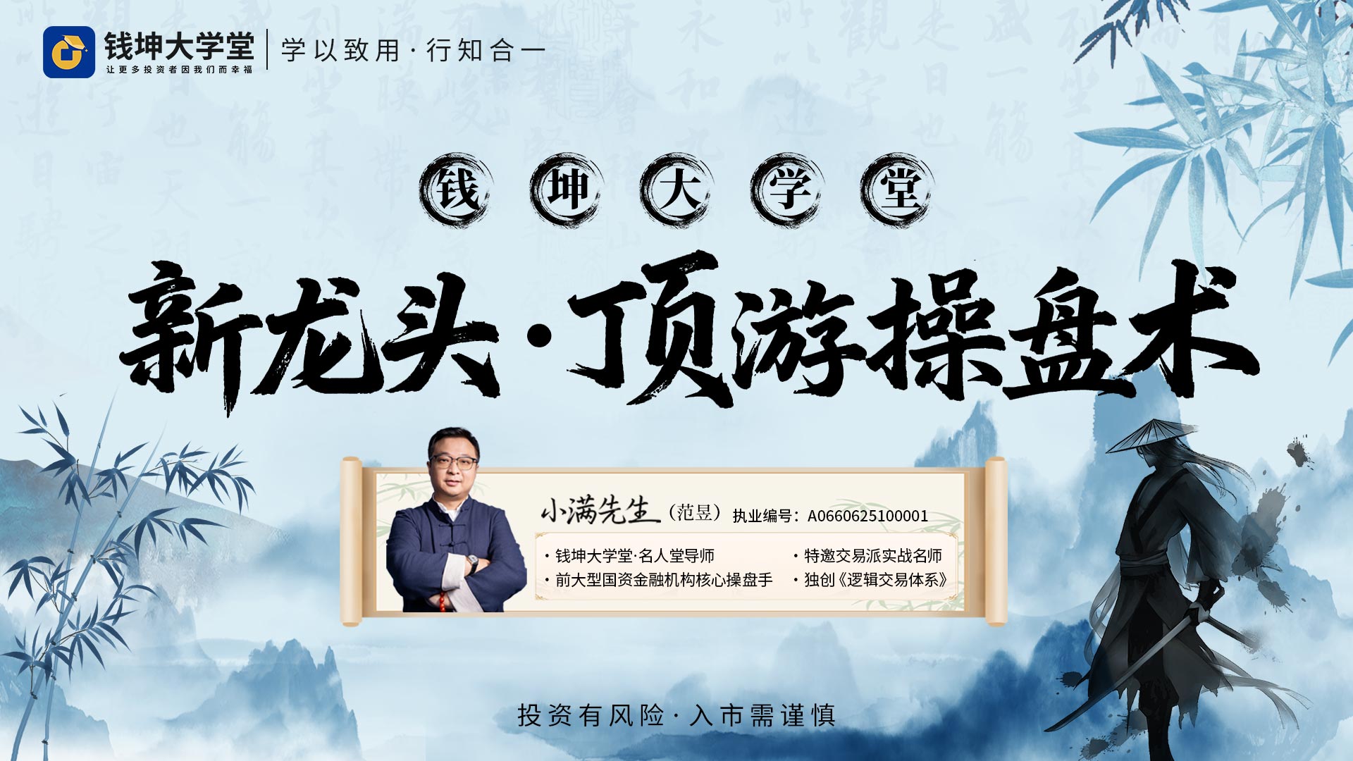 钱坤大学堂小满老师-《新龙头·顶游操盘术》强基班系统课+小班+指标+日报全套插图