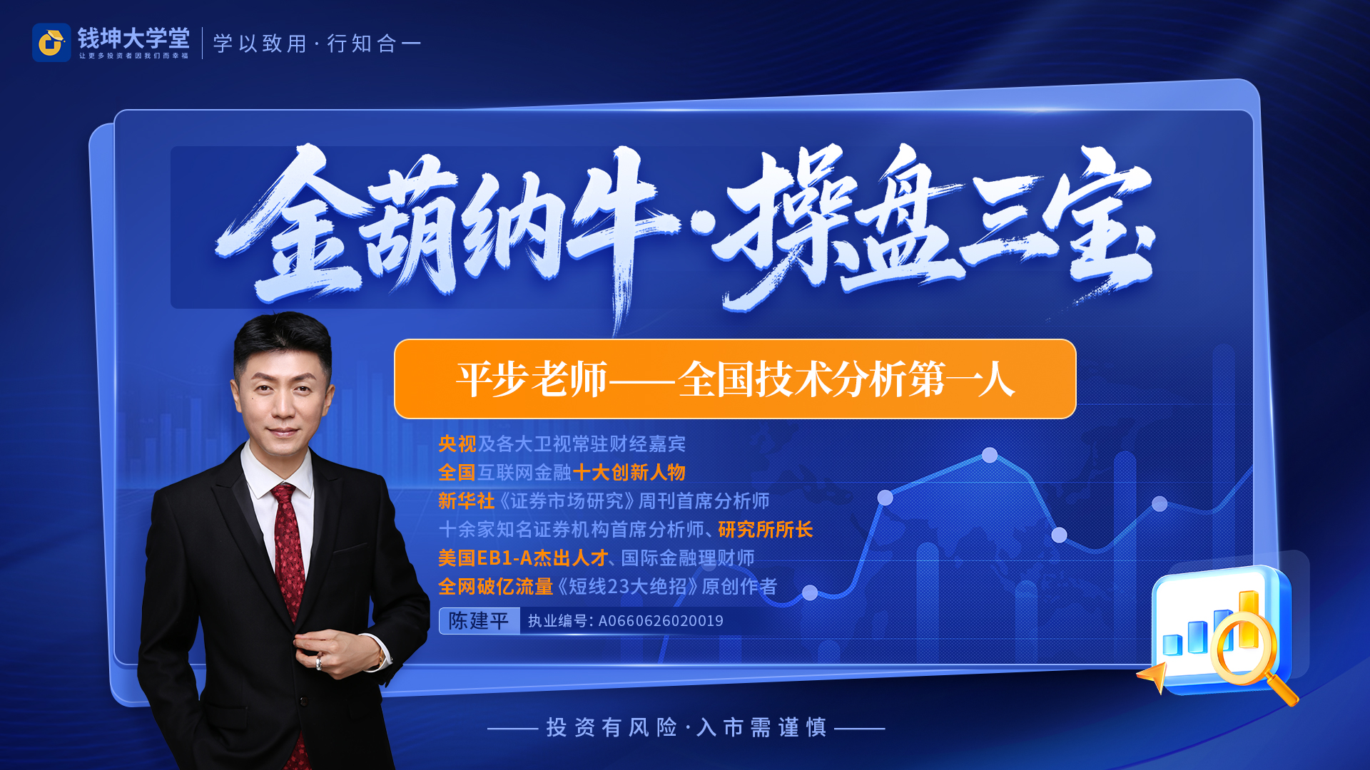 2026钱坤大学堂陈建平 平步老师金葫纳牛操盘三宝全套更新中插图