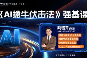 2025年11月钱坤大学堂荆钰开老师线下课